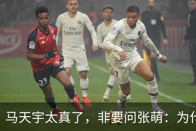 马天宇太真了，非要问张萌：为什么一定是我呢？为何要修复关系？