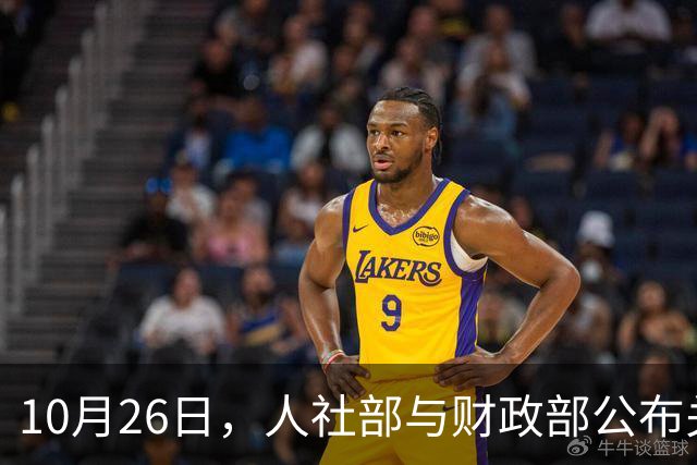 10月26日，人社部与财政部公布关于2026年调整养老金的通知了吗？建议了解
