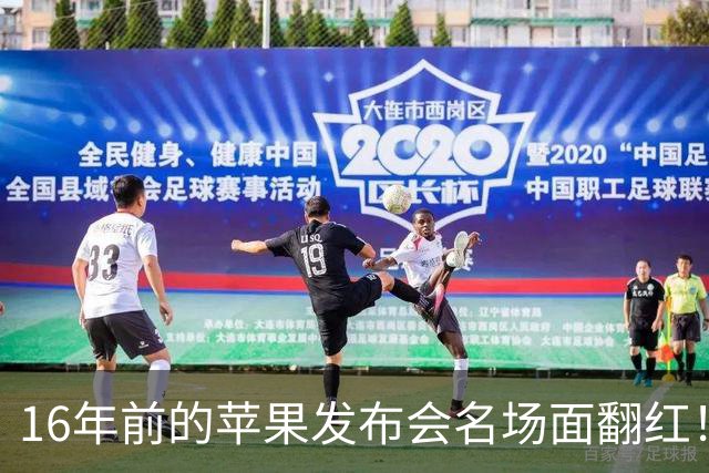 16年前的苹果发布会名场面翻红！乔布斯嘲讽触控屏笔记本 台下笑成一片