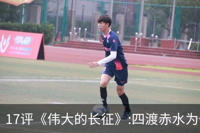 17评《伟大的长征》:四渡赤水为什么是毛泽东的“得意之作”