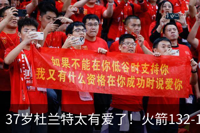 37岁杜兰特太有爱了！火箭132-100雄鹿，赛后杜兰特赢32分不庆祝，却抱着比赛用球离场！背后真相一曝光，圈粉无数球迷！