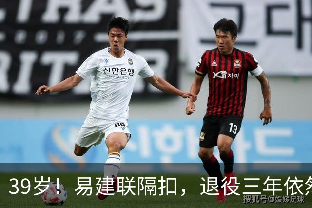 39岁！易建联隔扣，退役三年依然风采依旧