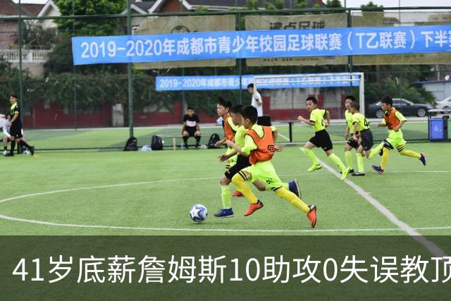41岁底薪詹姆斯10助攻0失误教顶薪做人：76人赢球该脸红的是谁