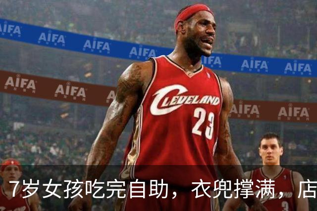 7岁女孩吃完自助，衣兜撑满，店员怀疑偷拿！翻开布兜，众人哭了